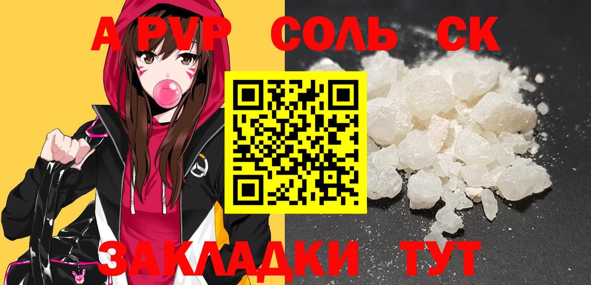 Когалым  A PVP Crystall  Альфа ПВП крисы CK  Alpha PVP VHQ  Вход с VPN 