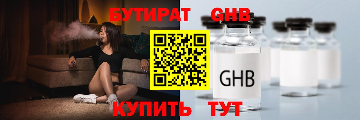 БУТИРАТ 1.4BDO Когалым