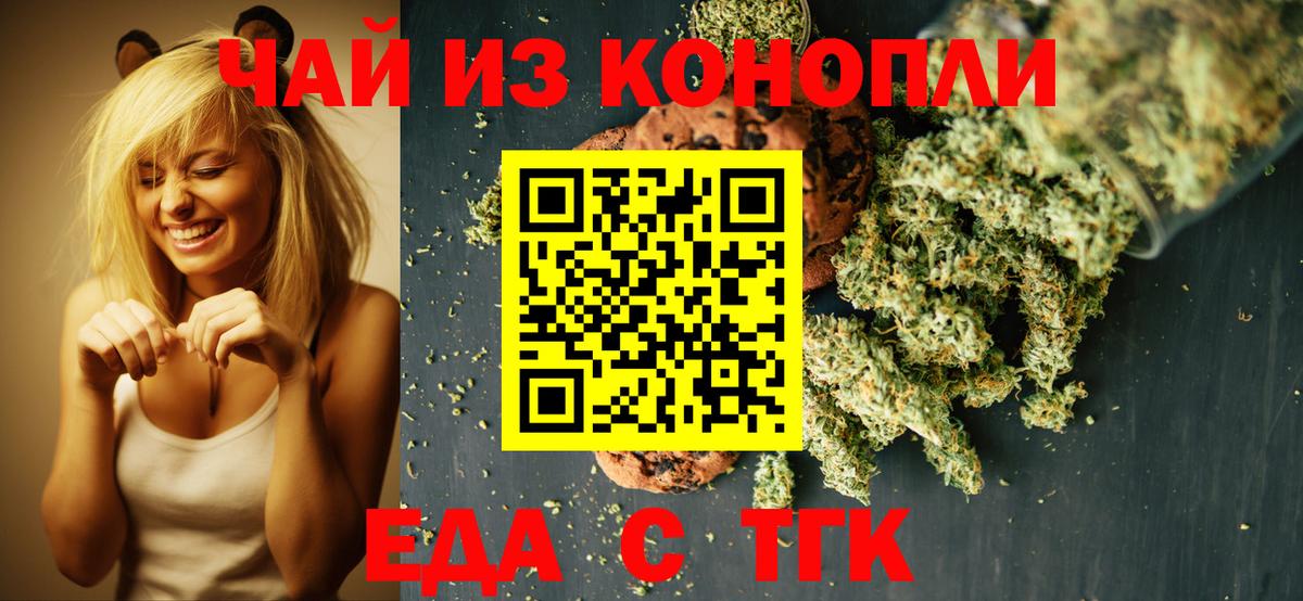 Еда ТГК конопля  Вход с VPN  Когалым 