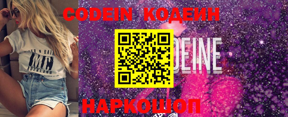 Когалым  Codein напиток Lean (лин)  Вход с VPN  Кодеиновый сироп Lean Purple Drank 