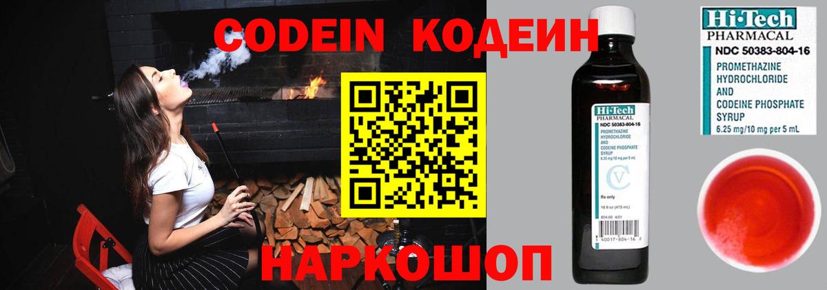 Кодеиновый сироп Lean напиток Lean (лин) Когалым